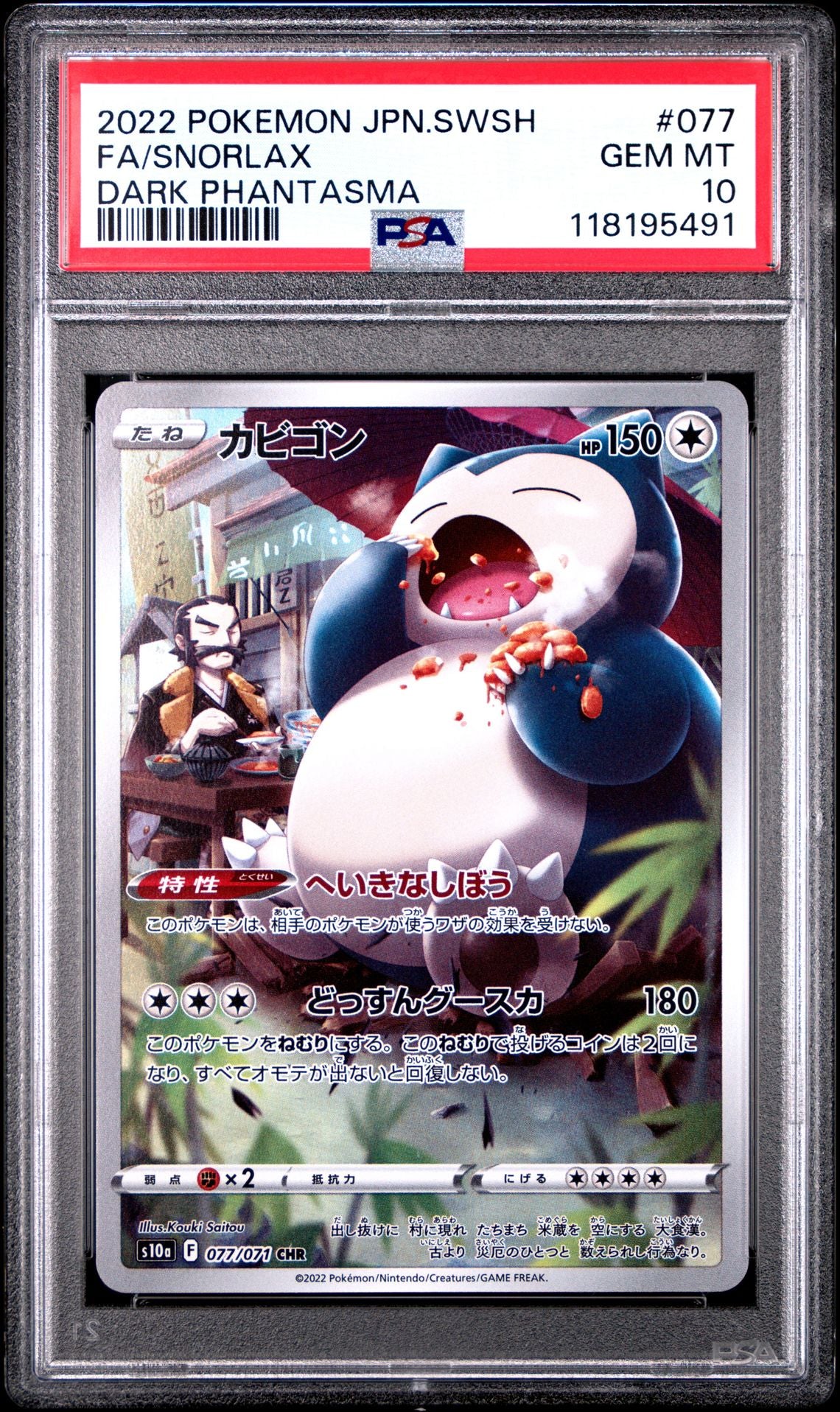 2022 POKEMON JAPANESE SWORD & SHIELD DARK PHANTASMA 077 FULL ART/SNORLAX